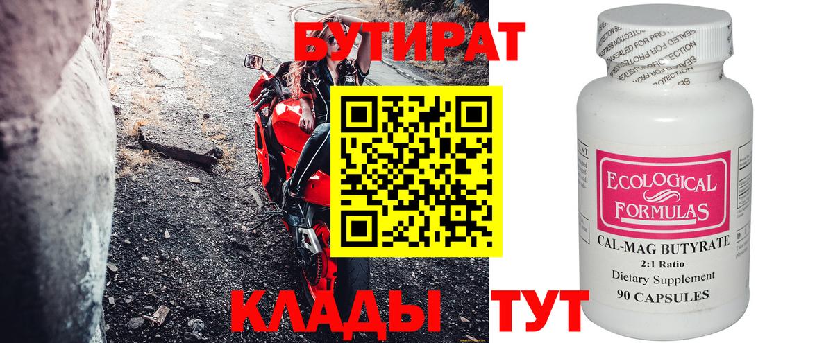Бутират оксана  Лыткарино 