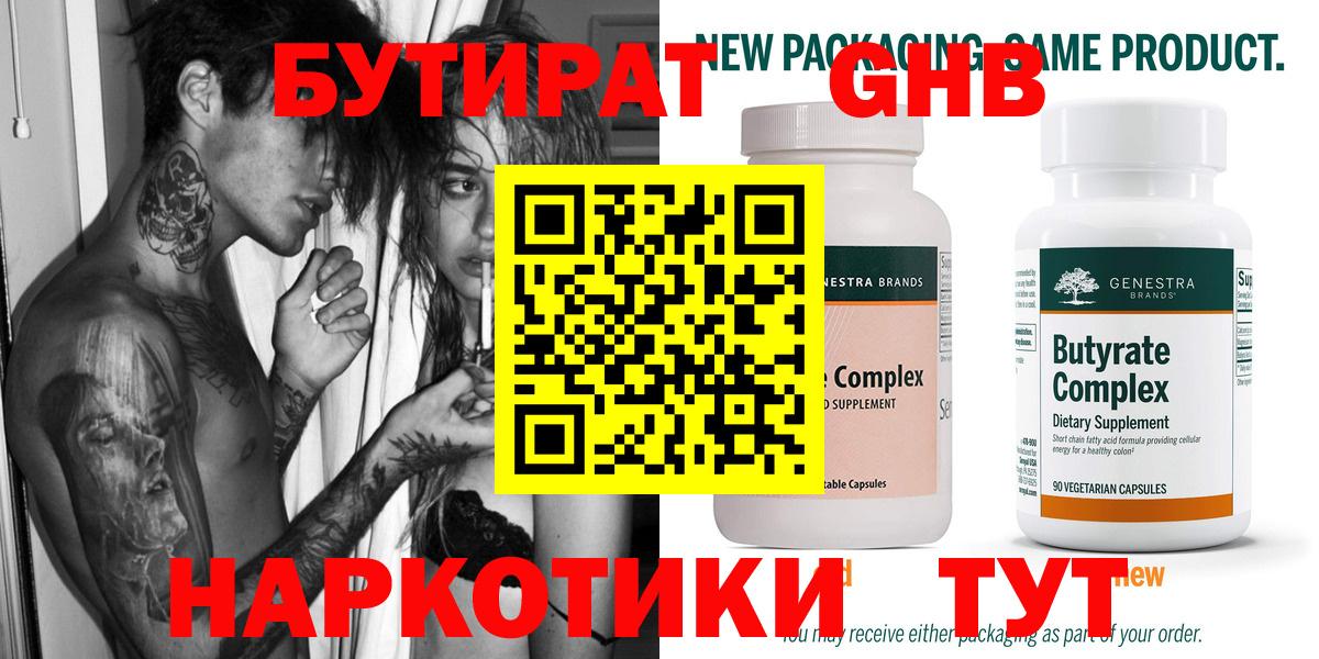 Бутират оксана Лыткарино