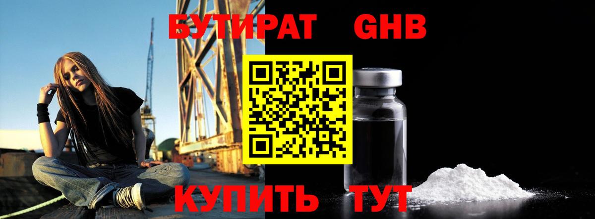 Бутират BDO  Вход с VPN  Лыткарино 