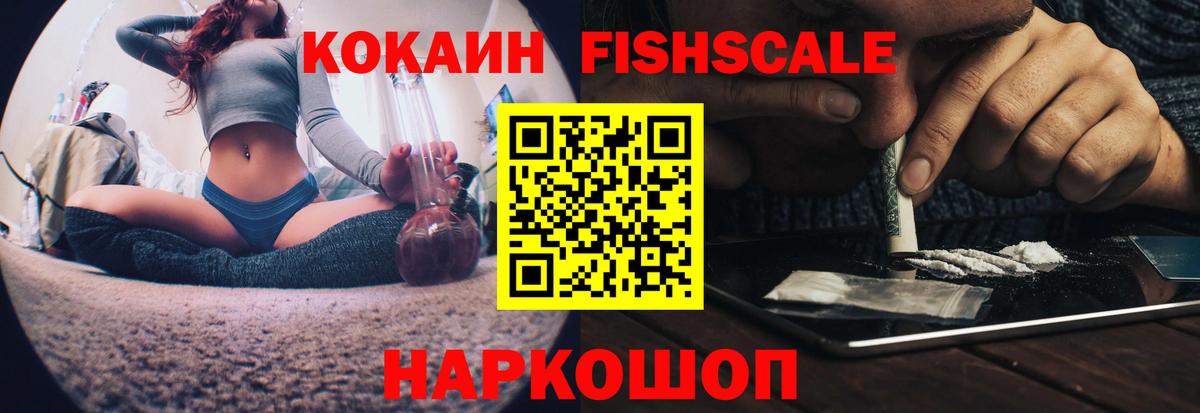 Кокаин Fish Scale  КОКАИН  КОКАИН Боливия  Лыткарино 