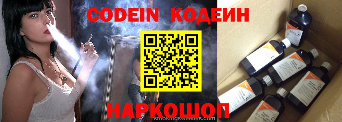 Лыткарино  Кодеин Purple Drank  Вход с VPN  Кодеин напиток Lean (лин) 