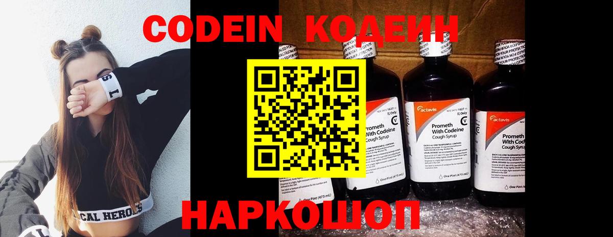 Кодеиновый сироп Lean напиток Lean (лин)  Кодеиновый сироп Lean Purple Drank  Лыткарино 