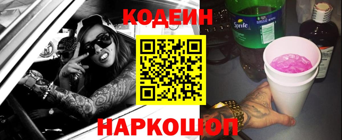 Codein Purple Drank Лыткарино