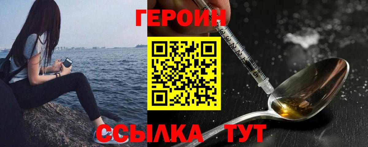 Героин VHQ Лыткарино