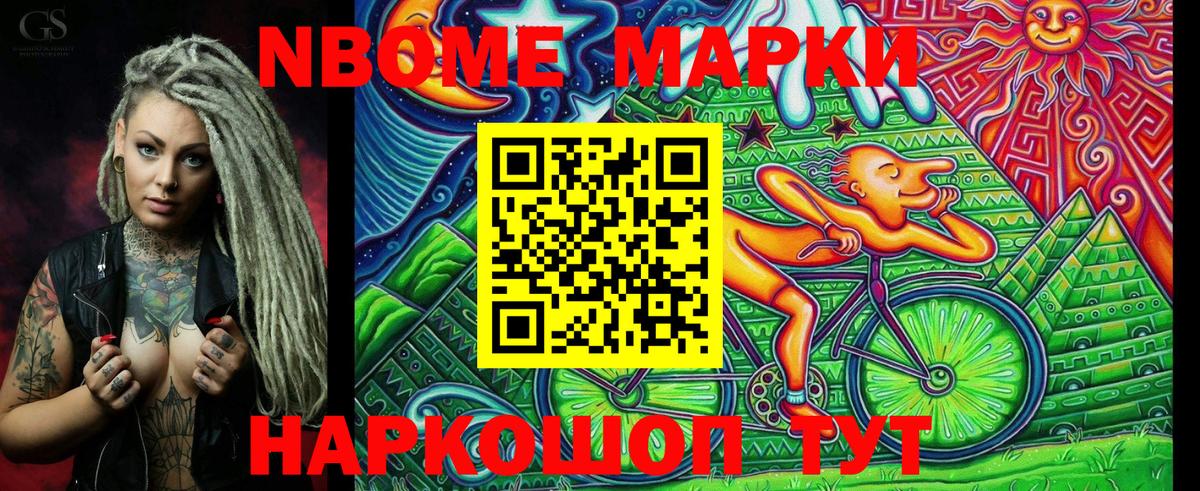 Марки 25I-NBOMe 1500мкг Лыткарино