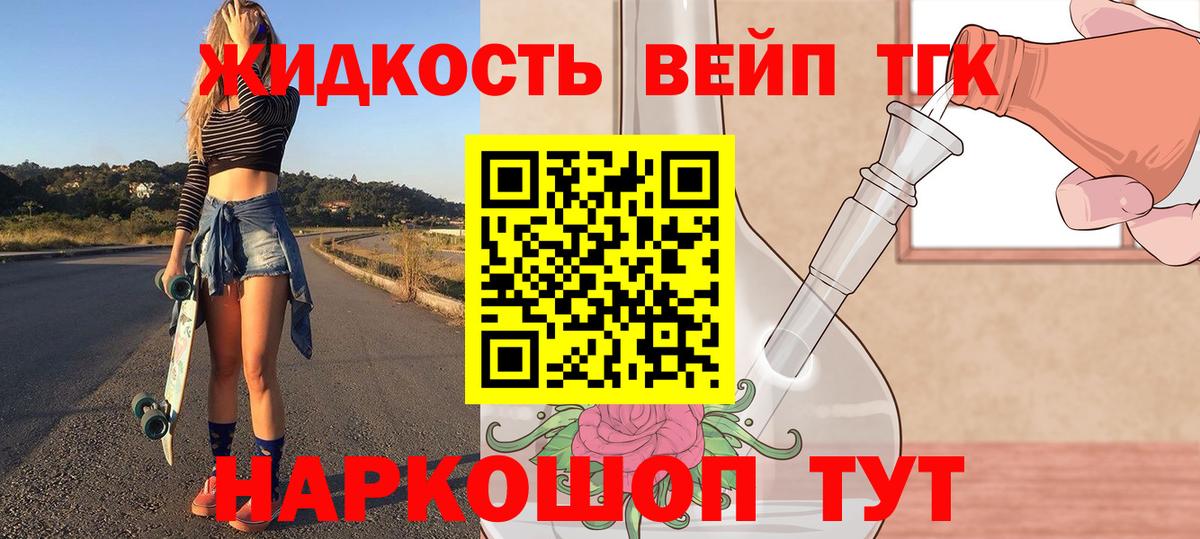 Дистиллят ТГК жижа  Вход с VPN  ТГК гашишное масло  Лыткарино 